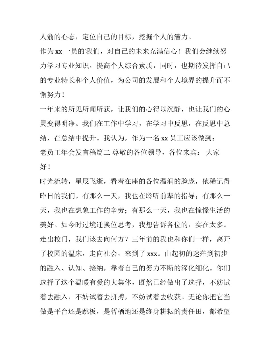 2023年老员工年会发言稿(五篇)_第3页