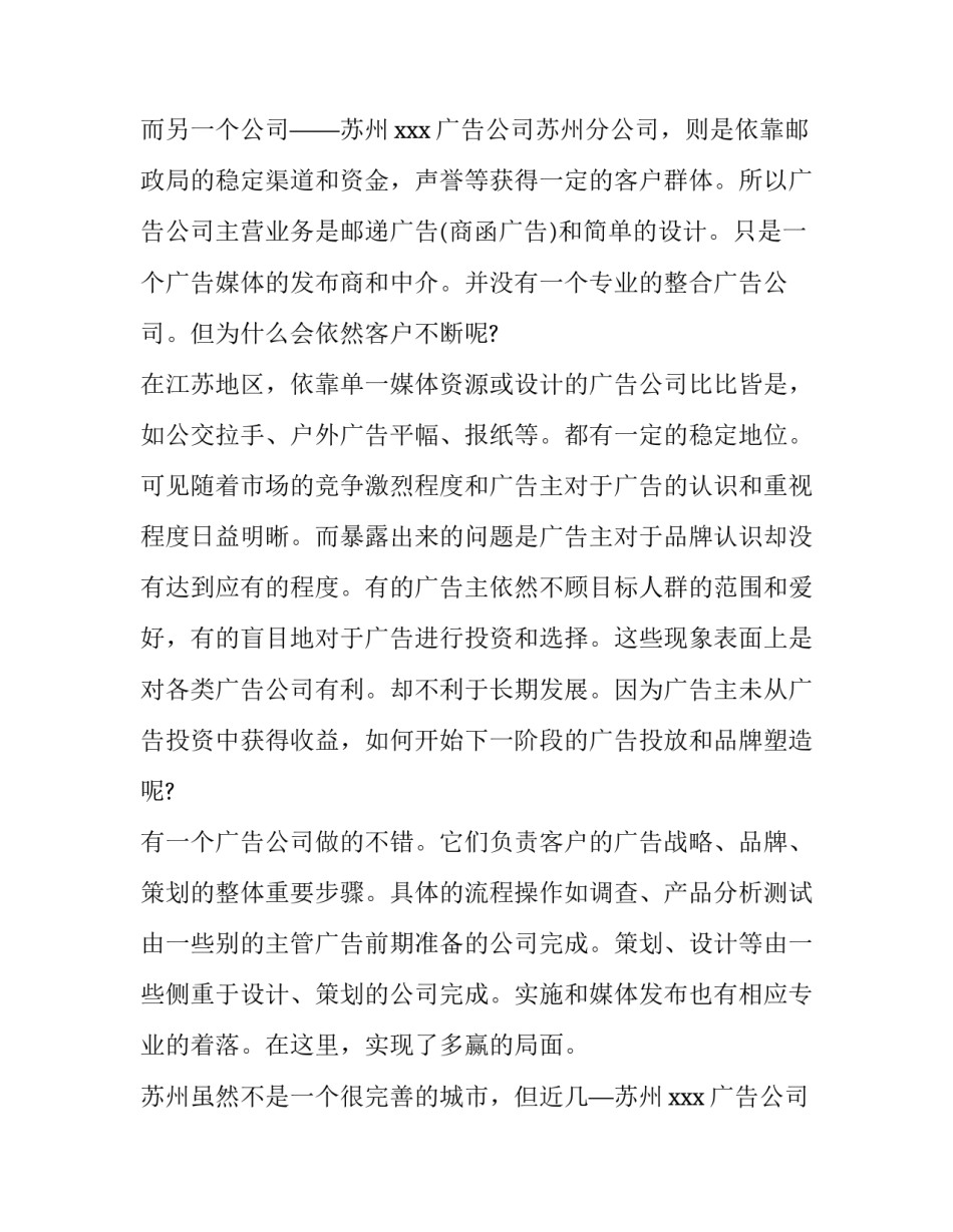 广告公司暑期实践报告 暑期广告公司社会实践报告(五篇)_第2页