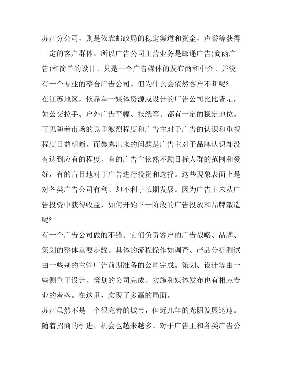 广告公司暑期实践报告 暑期广告公司社会实践报告(五篇)_第3页