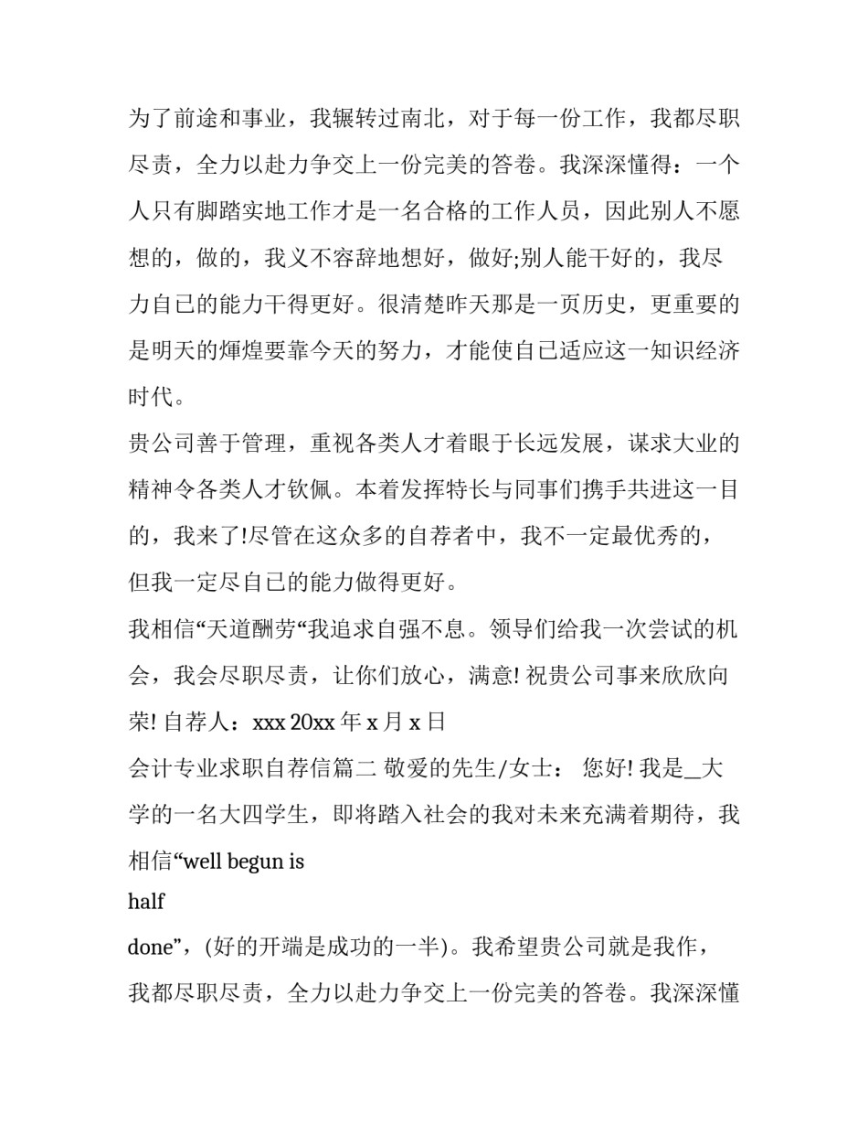 会计专业求职自荐信(精选8篇)_第2页