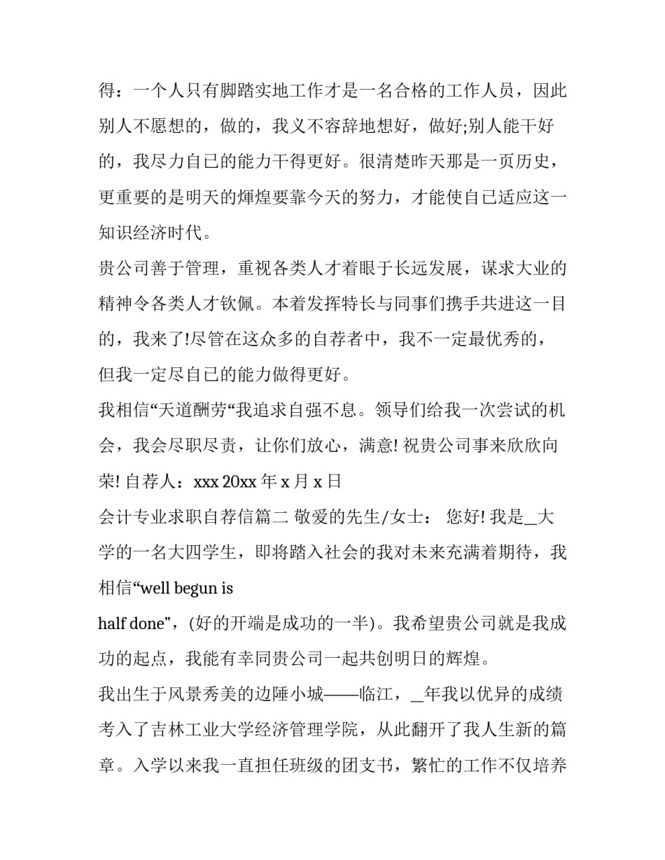 会计专业求职自荐信(精选8篇)_第3页