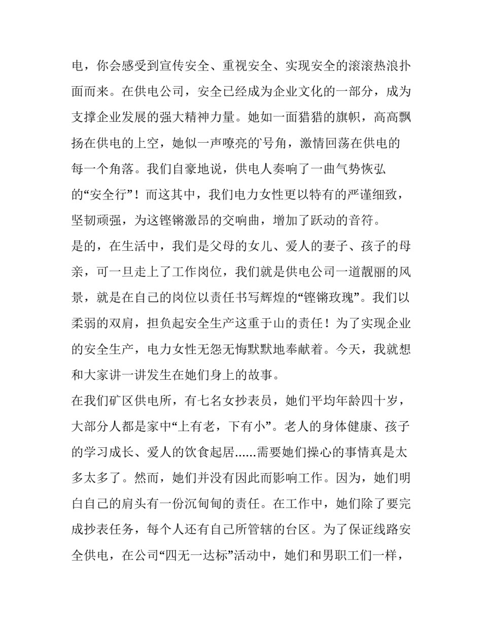 2023年企业安全生产演讲稿(通用13篇)_第2页