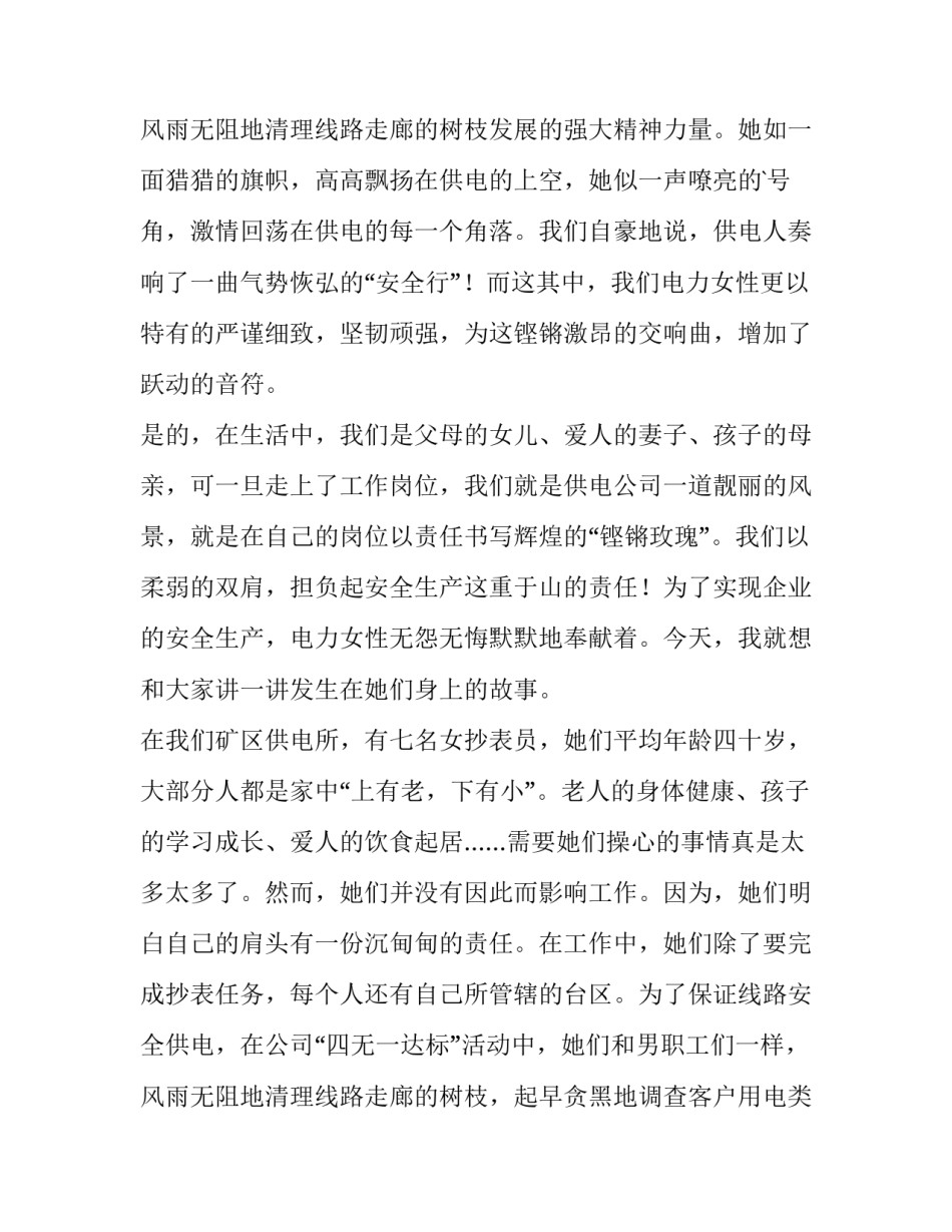 2023年企业安全生产演讲稿(通用13篇)_第3页