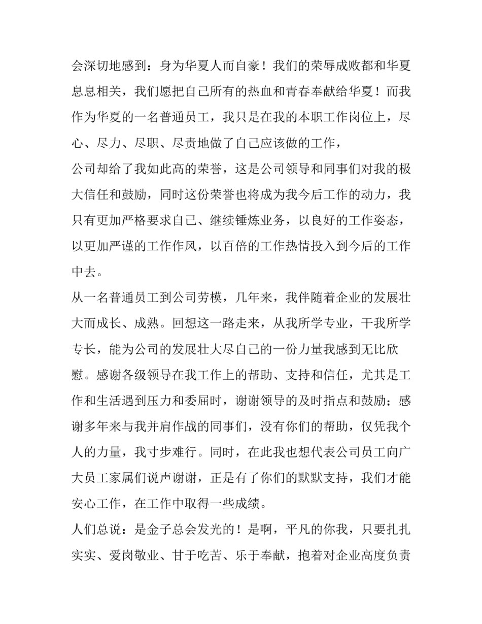 2023年读书与成长的演讲稿(13篇)_第2页