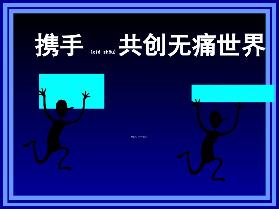 2022年医学专题—《疼痛诊疗学》.ppt_第3页