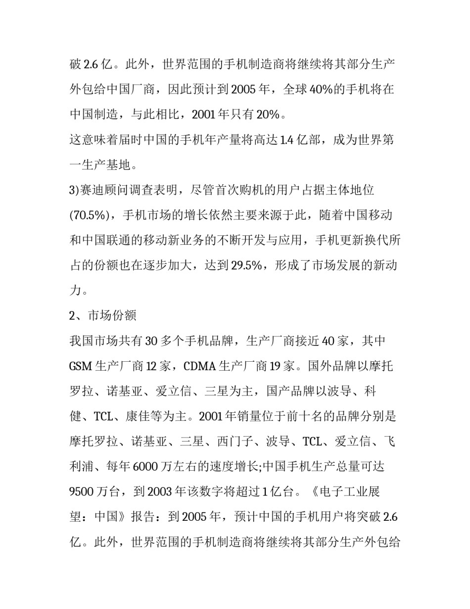 手机调查报告怎么写_第2页