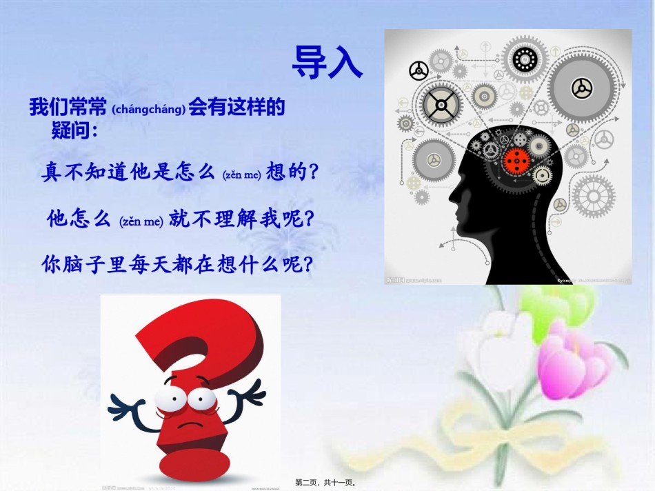2022年医学专题—《头脑特工队》赏析.pptx_第2页