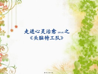 2022年医学专题—《头脑特工队》赏析.pptx