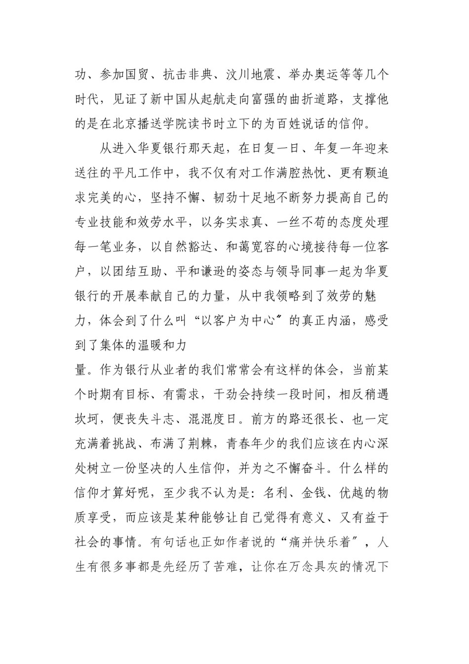2022年医学专题—《痛并快乐着》读后感.docx_第2页