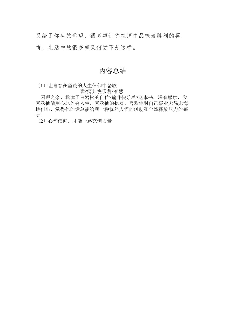 2022年医学专题—《痛并快乐着》读后感.docx_第3页