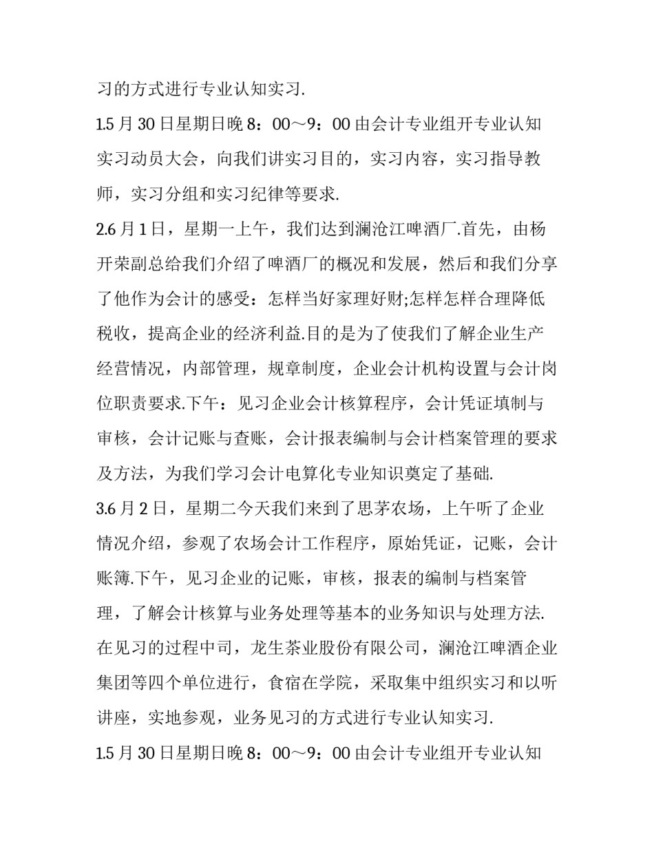 2018专业认识实习报告范文_第2页