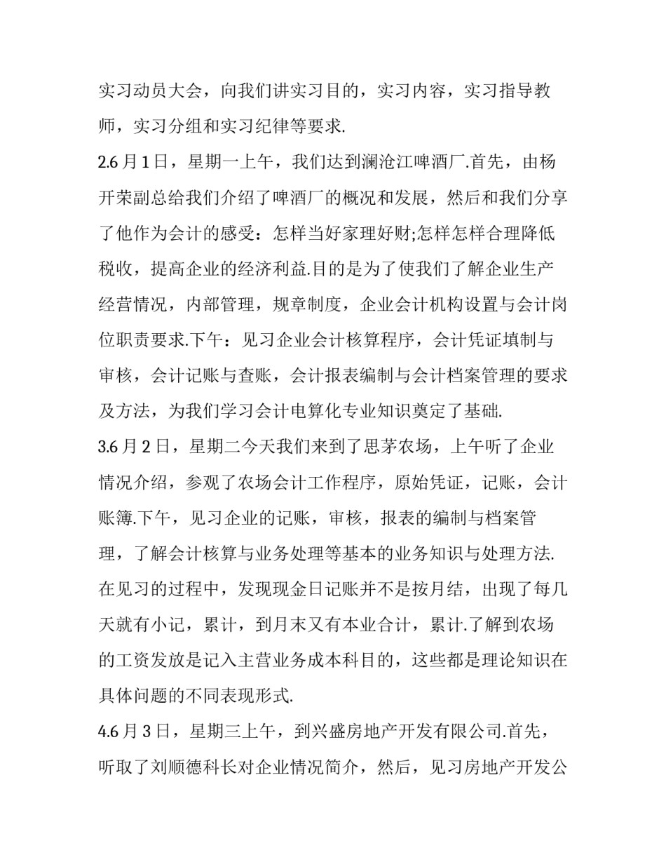 2018专业认识实习报告范文_第3页