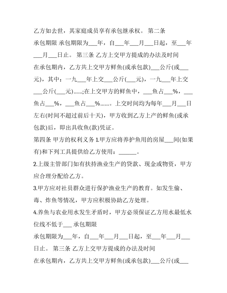 最新鱼塘承包合同协议 鱼塘承包公告(18篇)_第2页