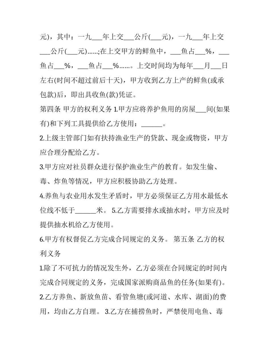 最新鱼塘承包合同协议 鱼塘承包公告(18篇)_第3页