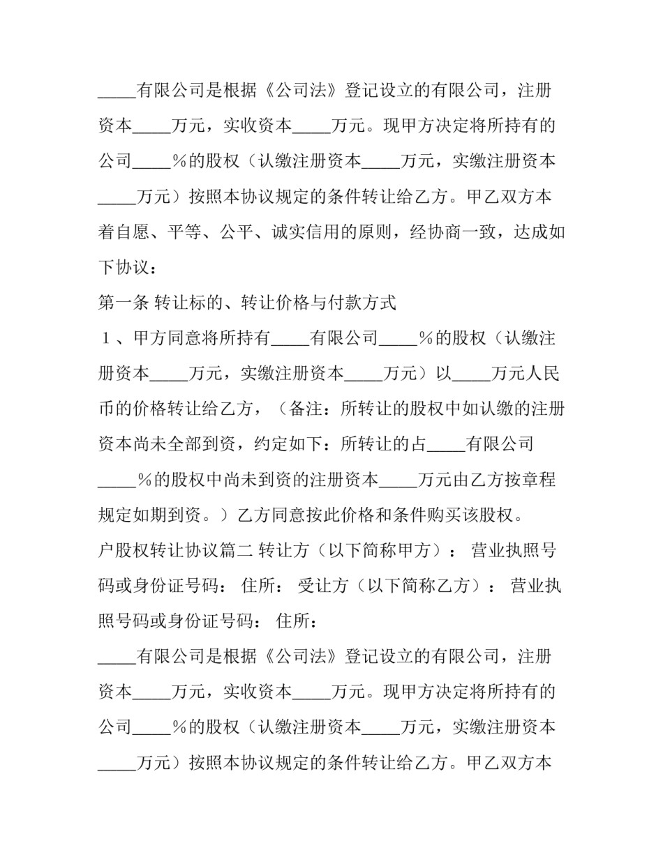 股权转让协议书合同 个体户股权转让协议(14篇)_第2页