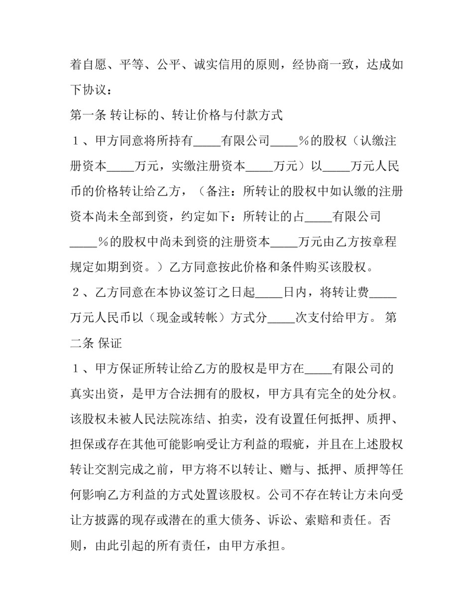 股权转让协议书合同 个体户股权转让协议(14篇)_第3页