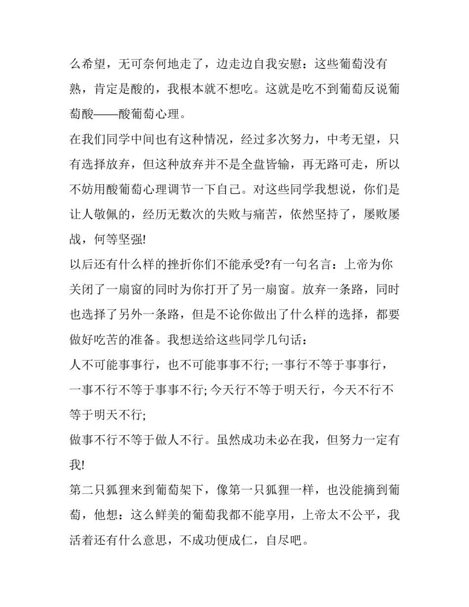 开学班主任讲话稿简短 秋季开学班主任会议讲话稿(6篇)_第2页