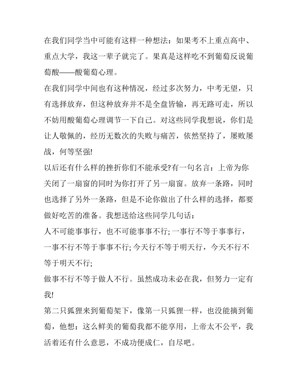 开学班主任讲话稿简短 秋季开学班主任会议讲话稿(6篇)_第3页