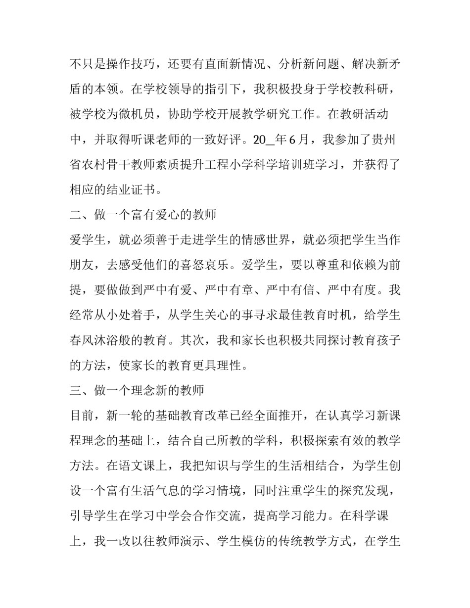 最新医生年度个人述职报告 领导年度个人述职报告(十八篇)_第2页