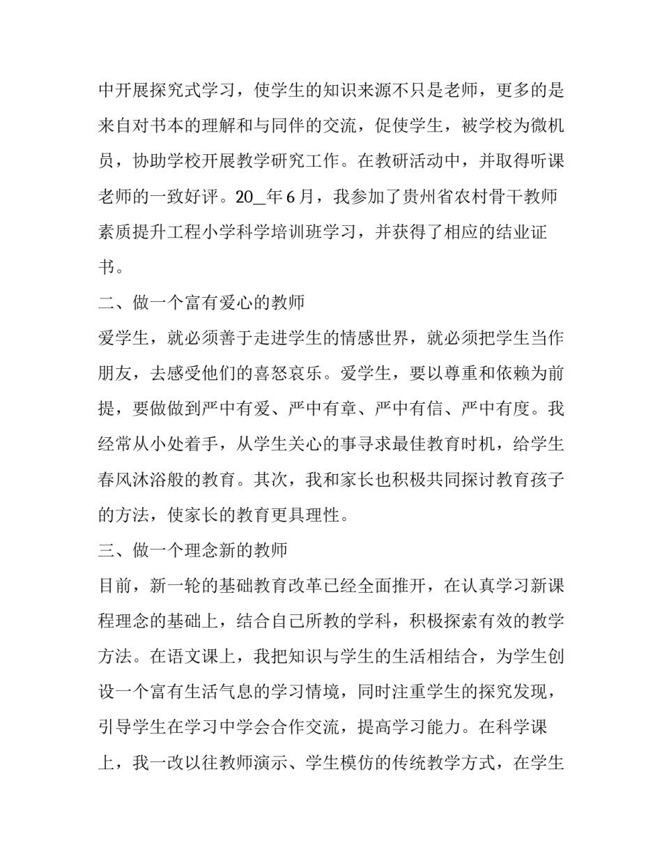 最新医生年度个人述职报告 领导年度个人述职报告(十八篇)_第3页