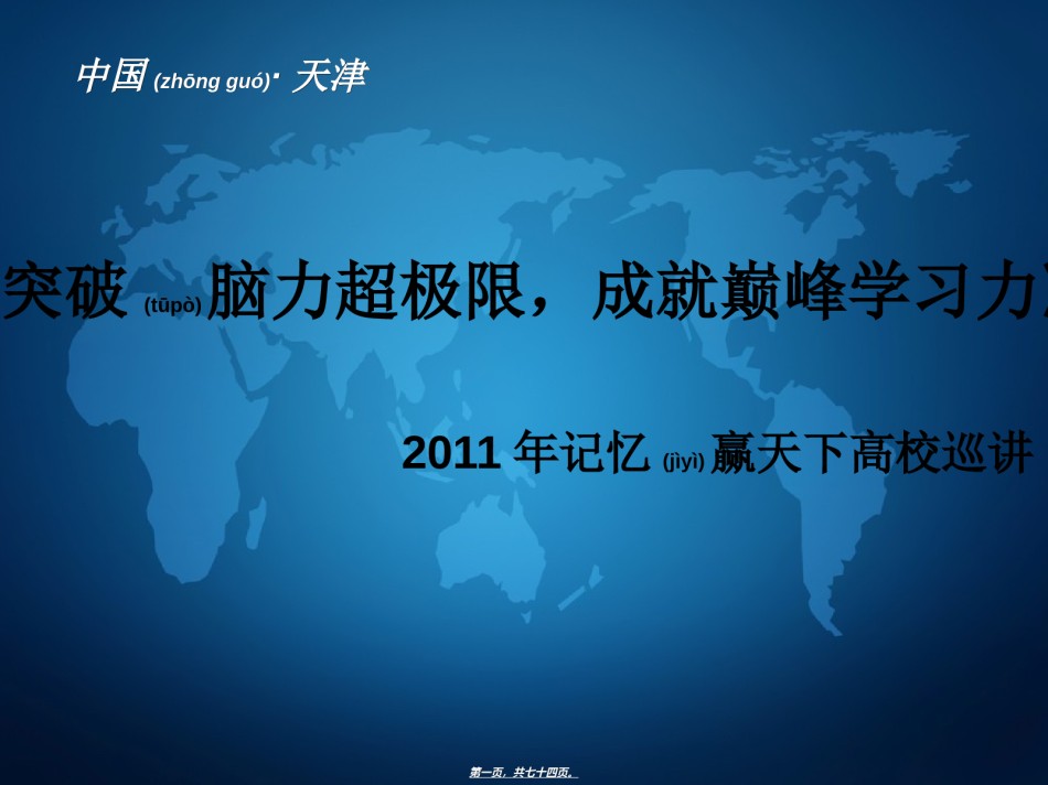 2022年医学专题—《突破脑力超极限-成就巅峰记忆力》.ppt_第1页
