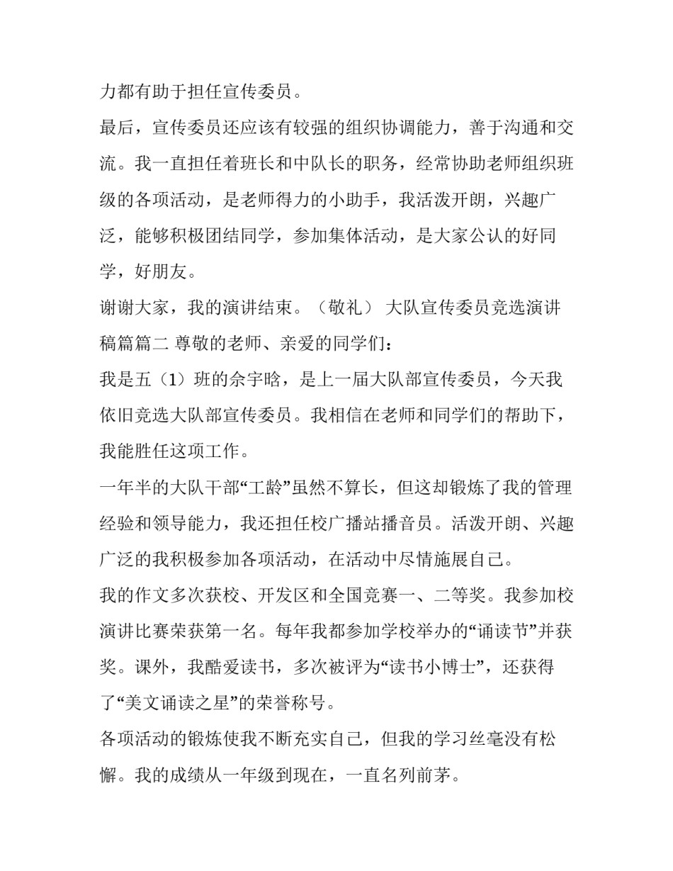 大队宣传委员竞选演讲稿篇(大全9篇)_第2页
