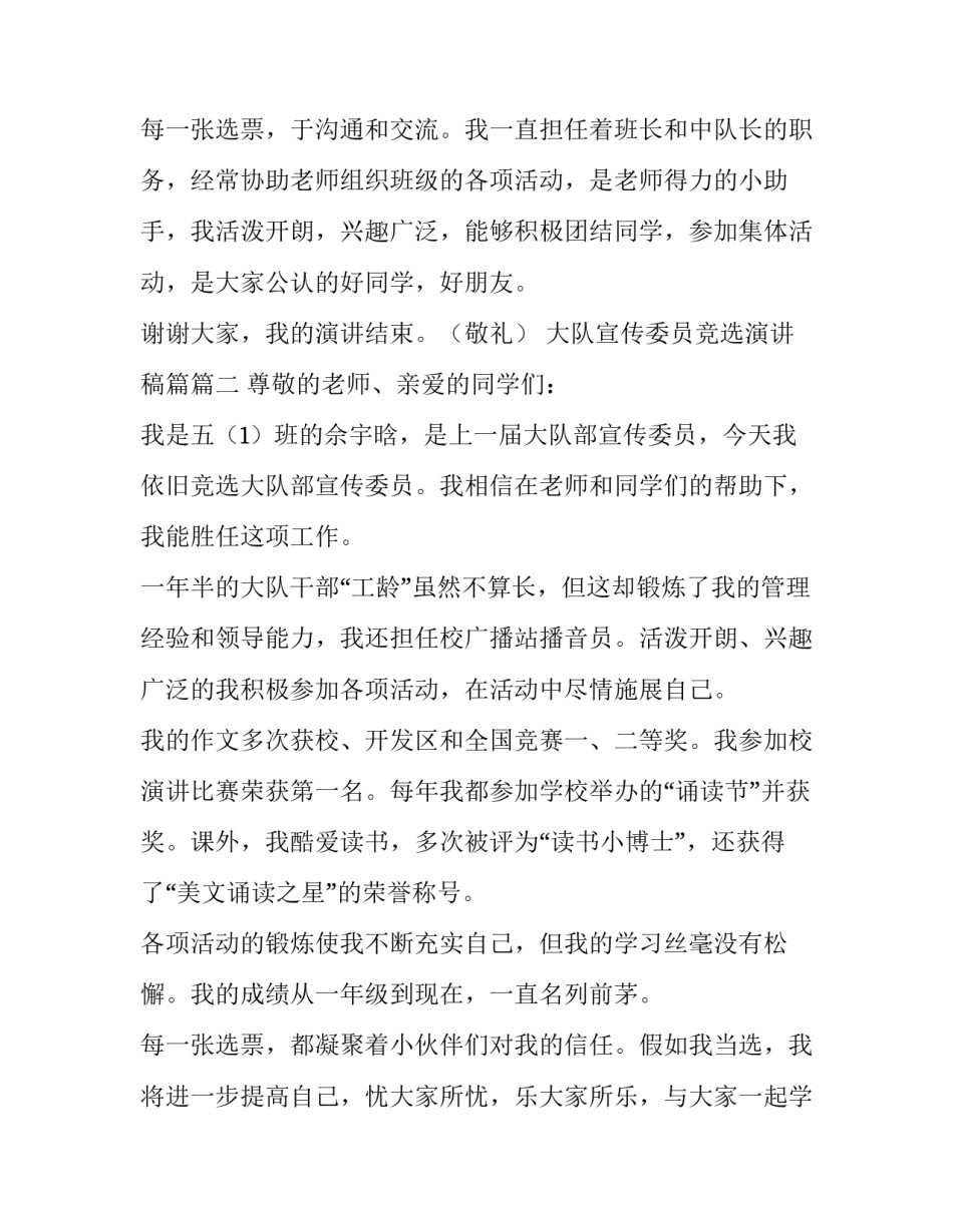 大队宣传委员竞选演讲稿篇(大全9篇)_第3页