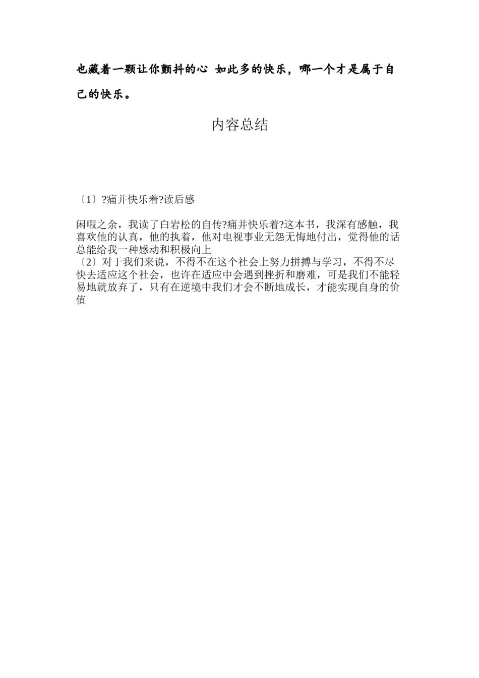 2022年医学专题—《痛并快乐着》读书感想.doc_第2页