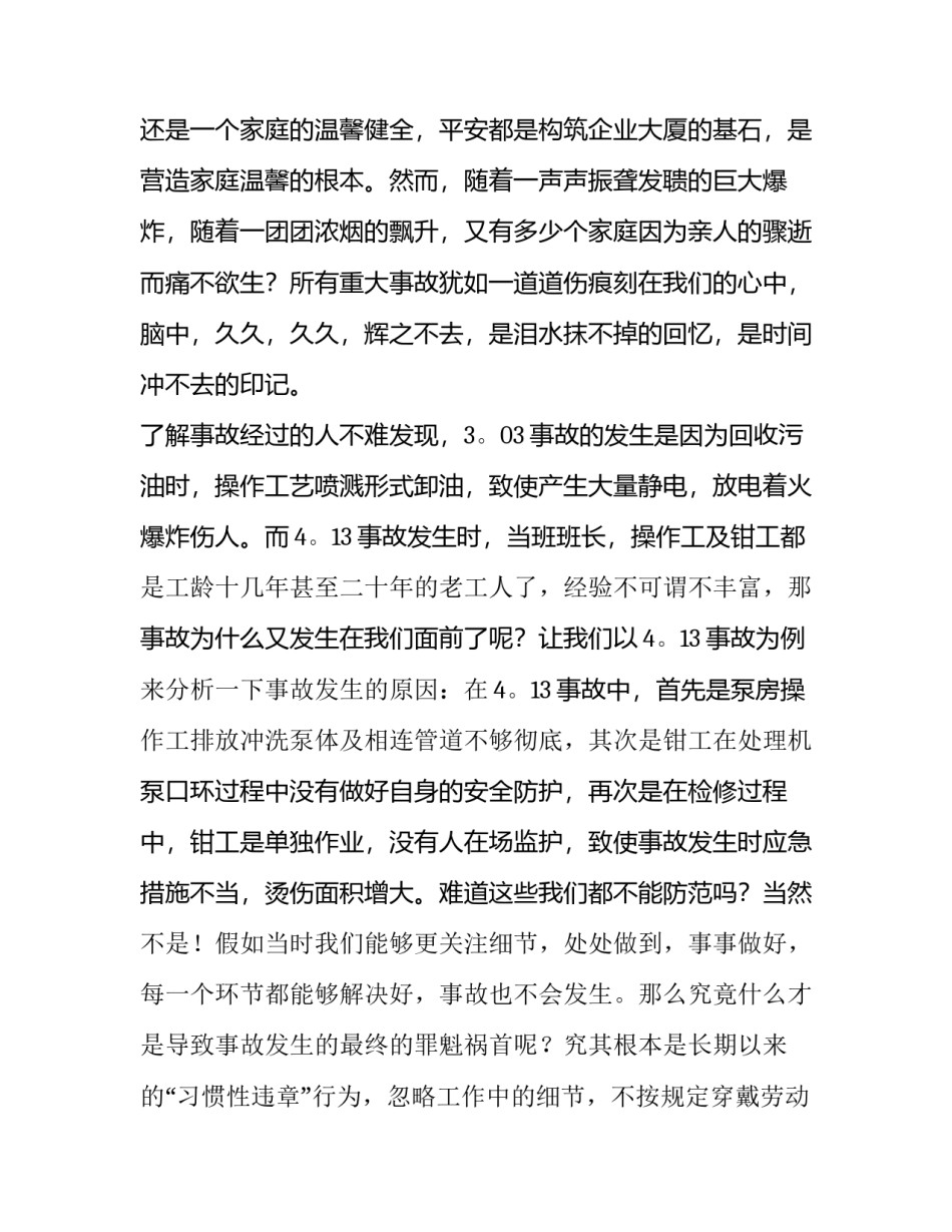 企业安全生产演讲稿篇(优质14篇)_第2页