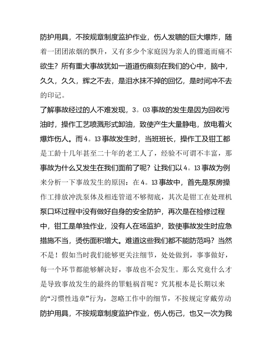 企业安全生产演讲稿篇(优质14篇)_第3页