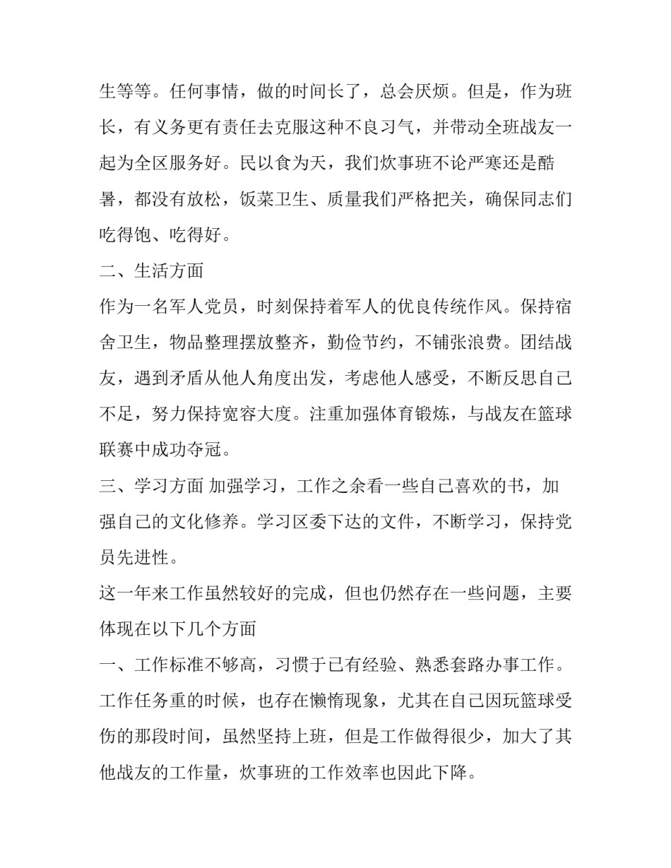 部队班长个人述职报告 部队班长个人述职报告士官遵规守律方面(22篇)_第2页