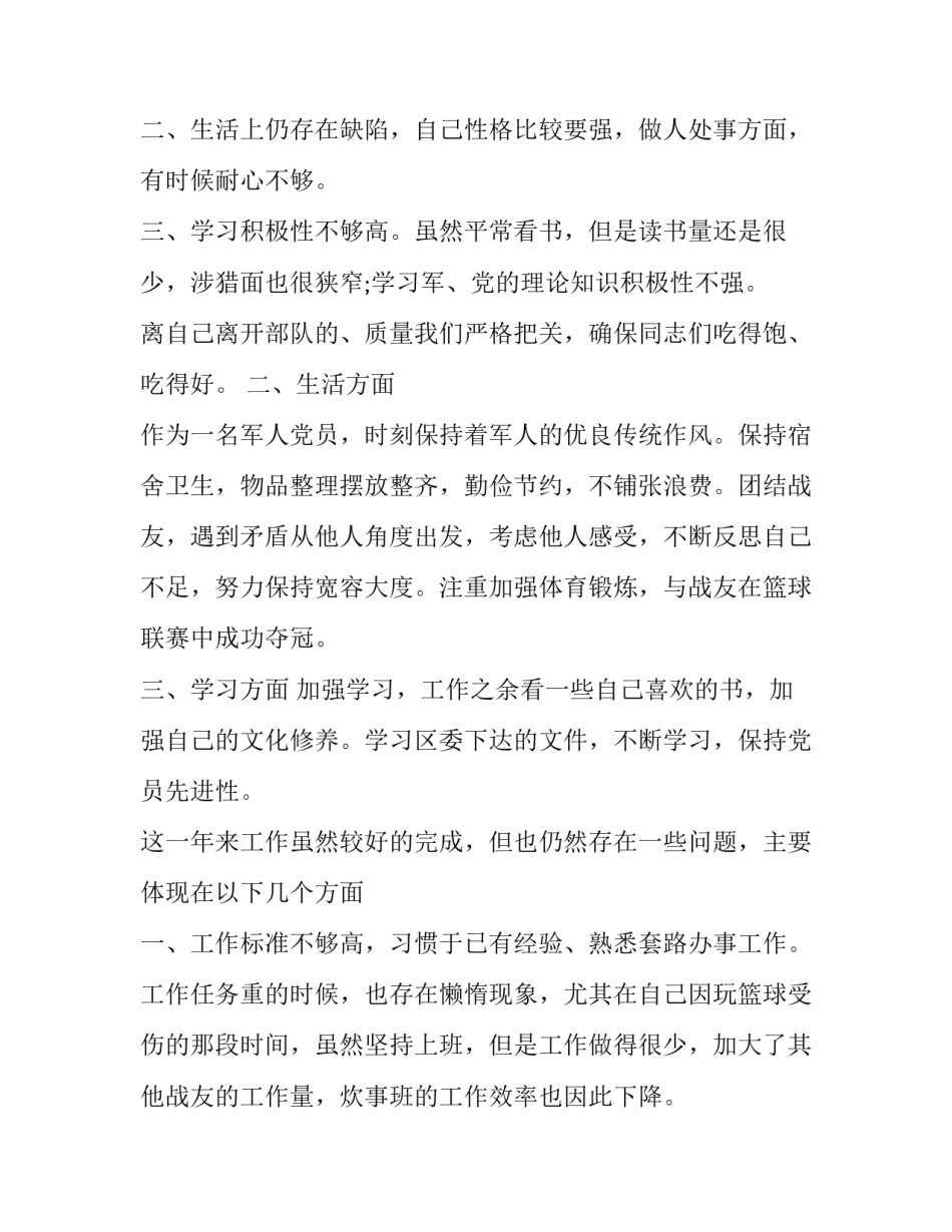 部队班长个人述职报告 部队班长个人述职报告士官遵规守律方面(22篇)_第3页