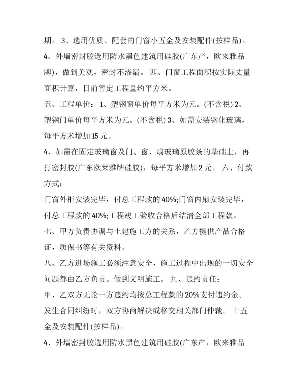 承包协议书格式 承包合同协议书的写法(五篇)_第2页