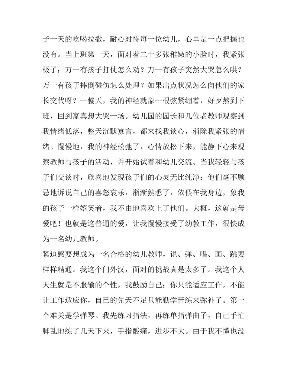 教师爱岗敬业演讲稿800字(13篇)_第2页