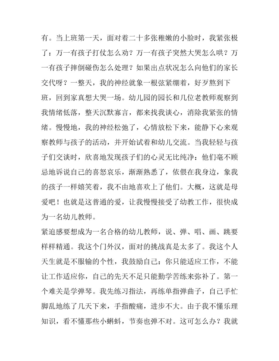 教师爱岗敬业演讲稿800字(13篇)_第3页