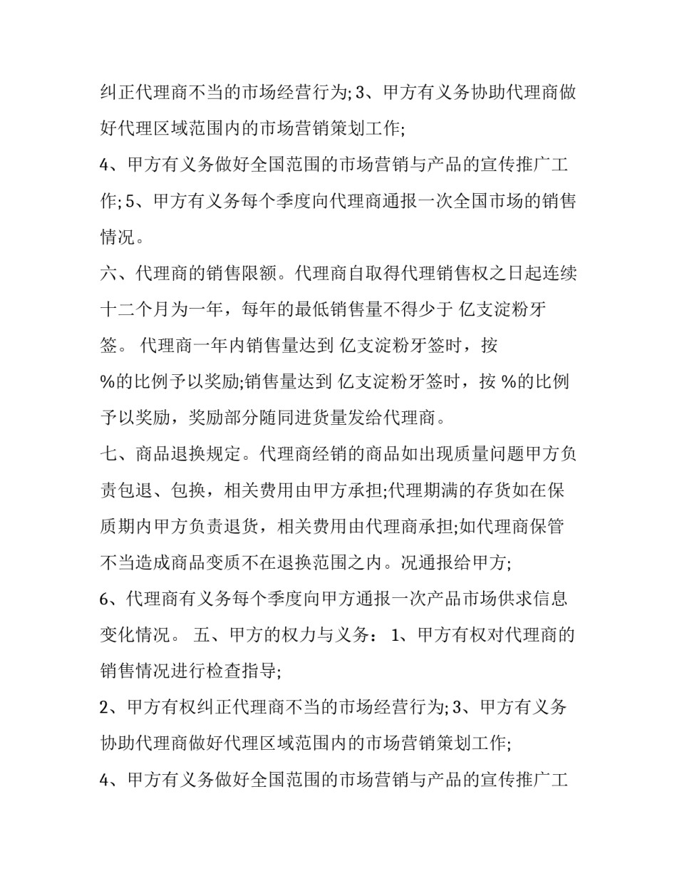 标准版代理销售合同样本_第2页
