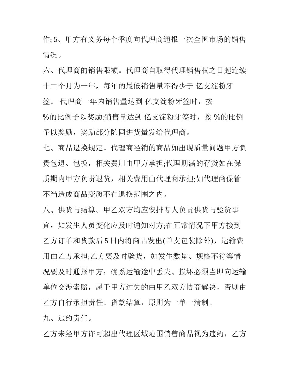 标准版代理销售合同样本_第3页