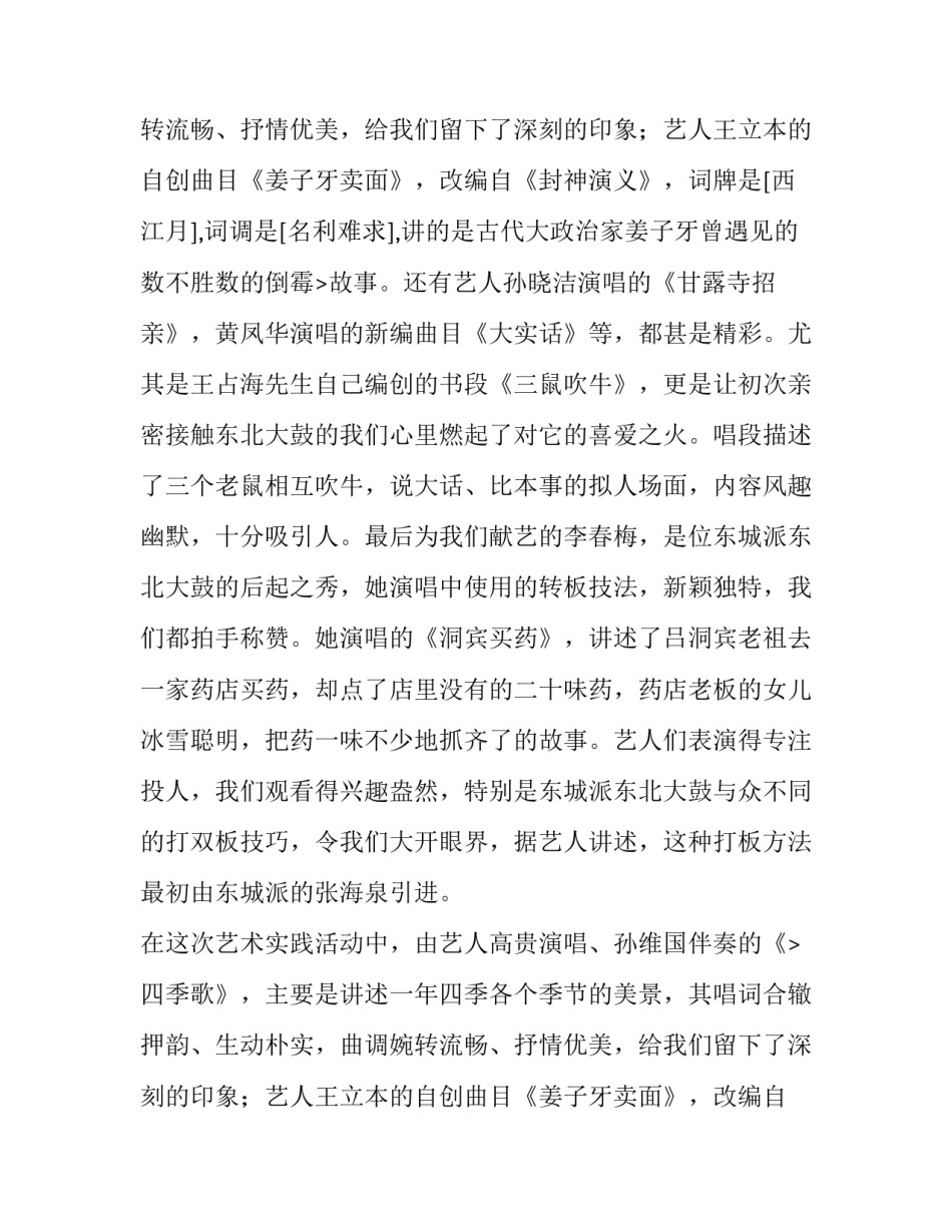 乐队社会实践报告范文_第2页