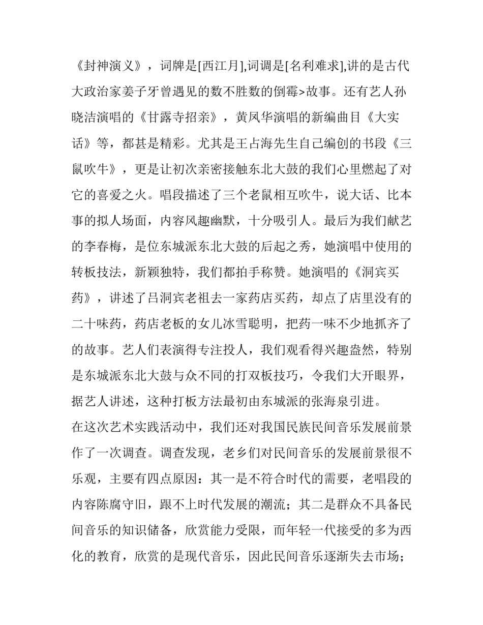 乐队社会实践报告范文_第3页