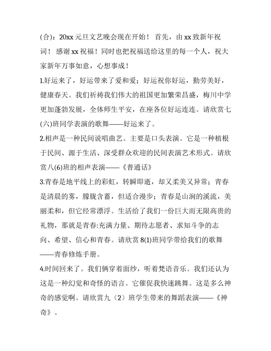 最新高中元旦晚会主持词(14篇)_第2页
