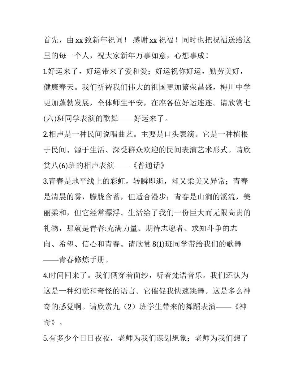 最新高中元旦晚会主持词(14篇)_第3页