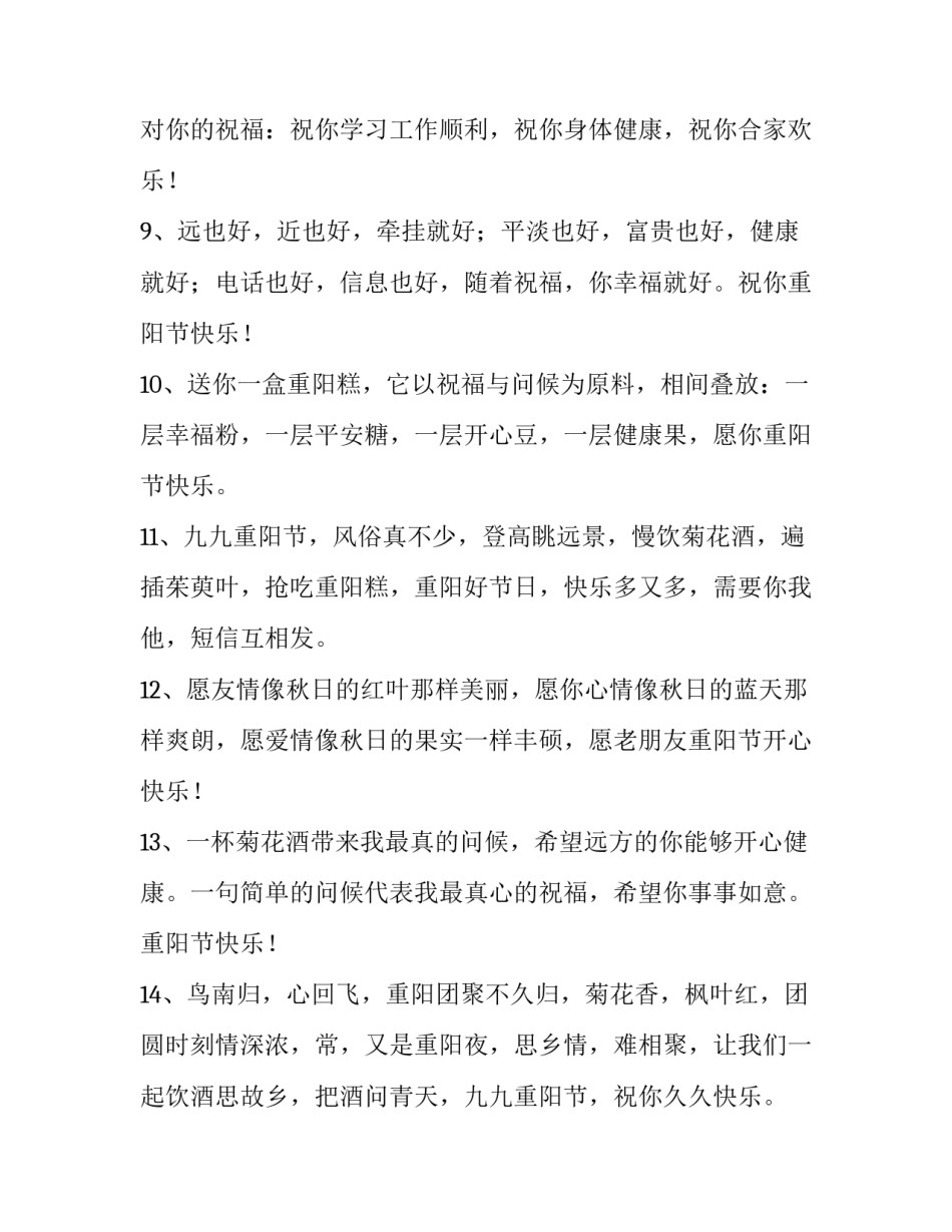 中国老人节祝福语_第2页