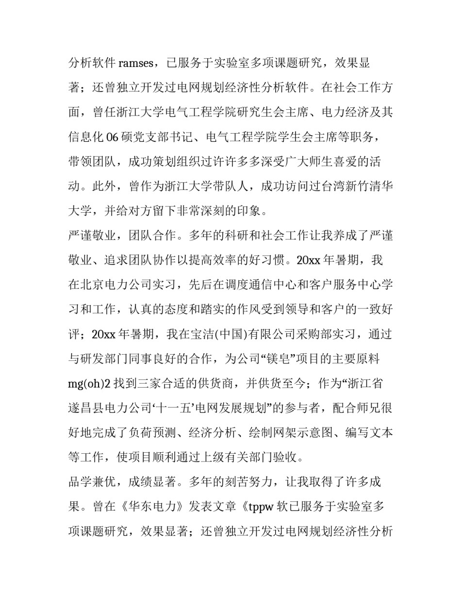 研究生求职面试自我介绍 研究生工作面试自我介绍(三篇)_第2页