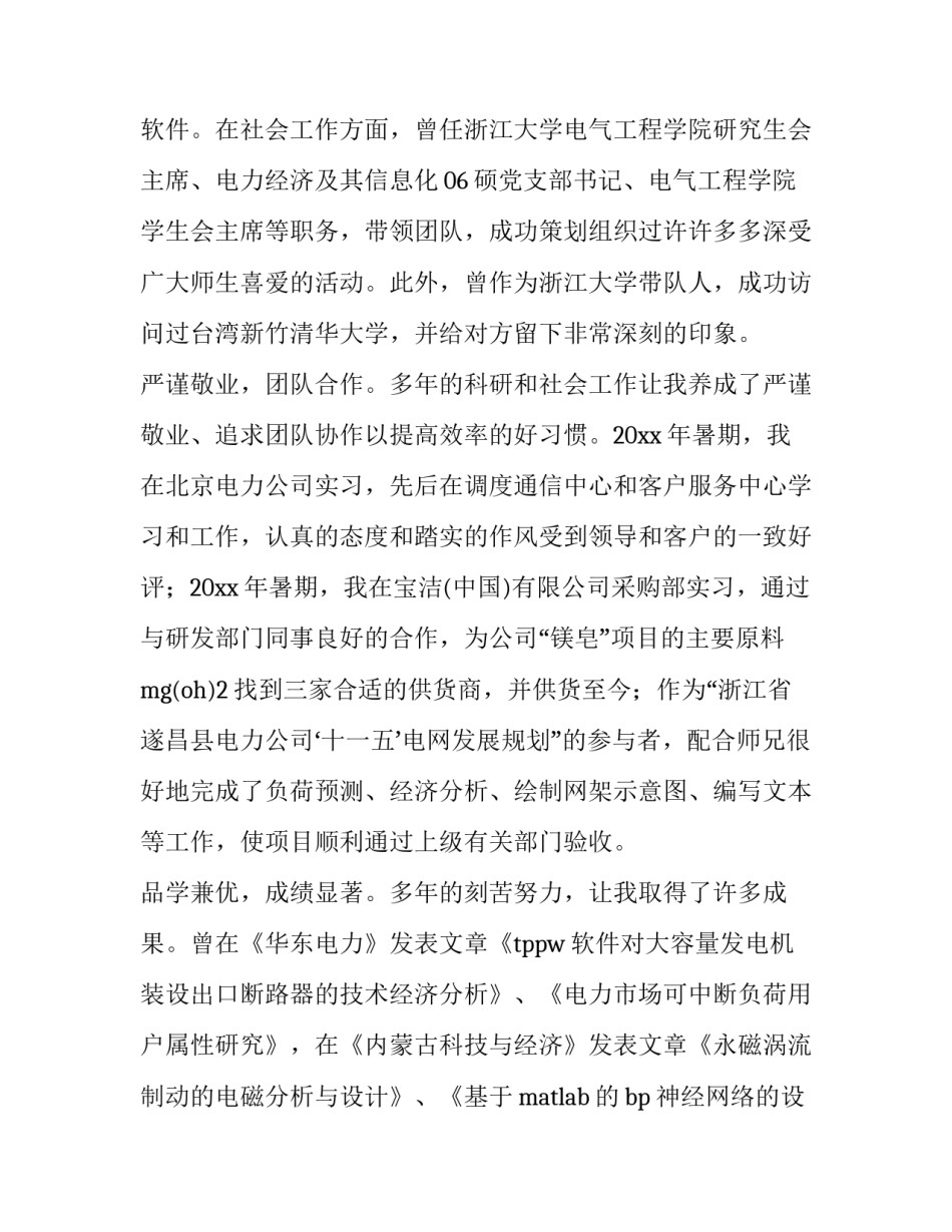 研究生求职面试自我介绍 研究生工作面试自我介绍(三篇)_第3页