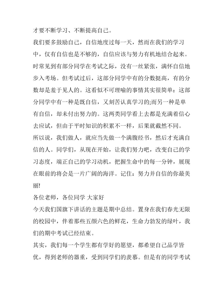 最新小学生国旗下演讲稿网(实用14篇)_第2页