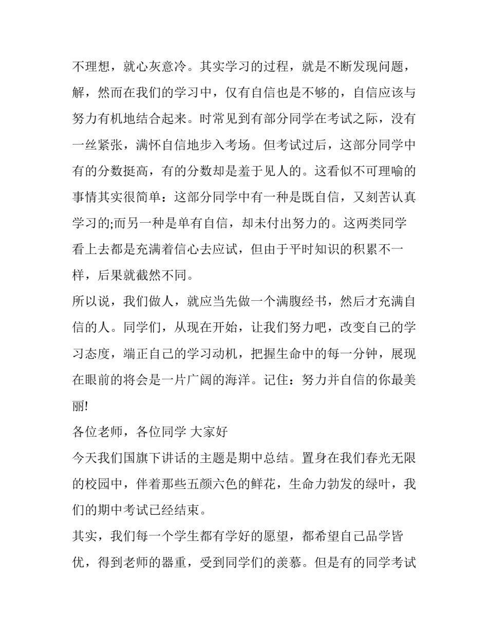 最新小学生国旗下演讲稿网(实用14篇)_第3页