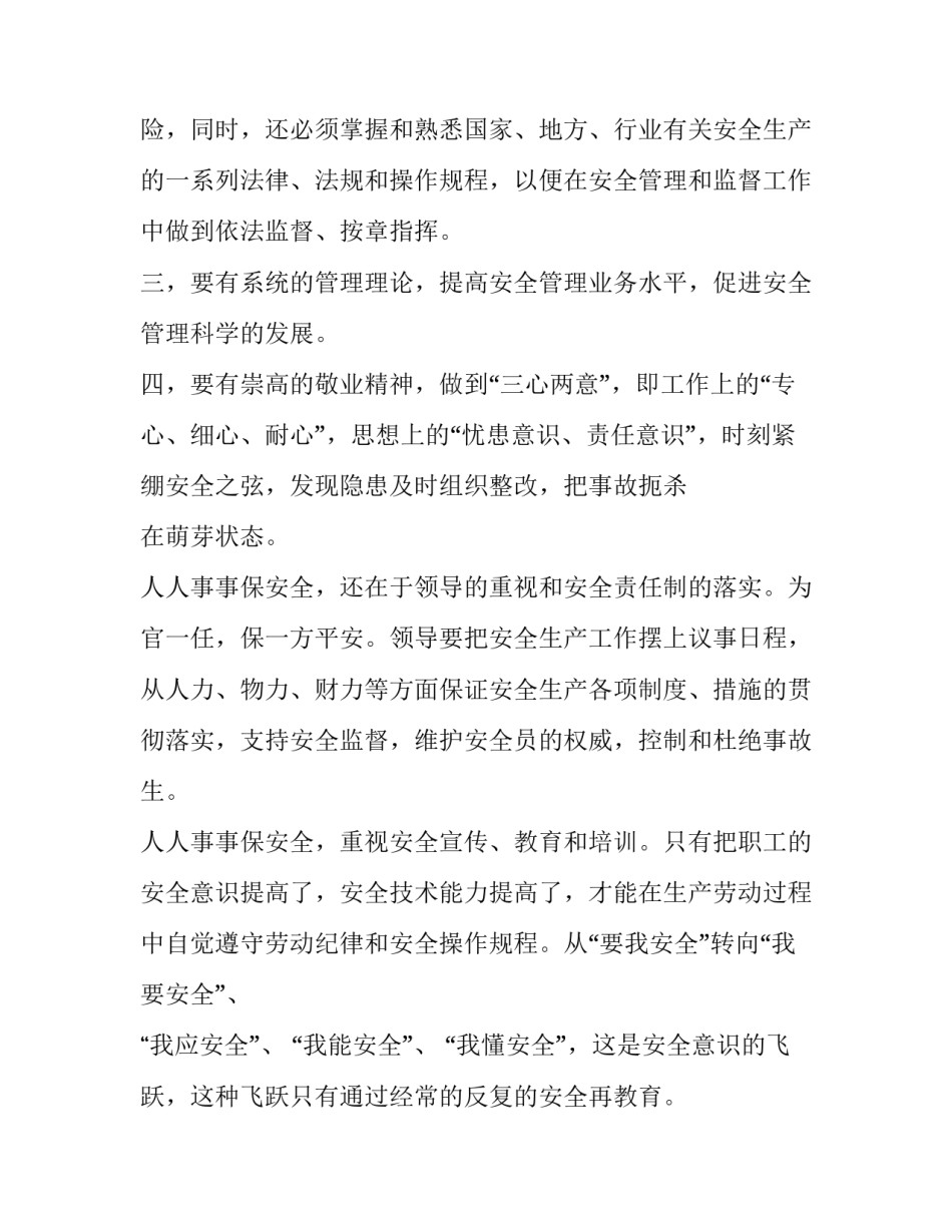 最新安全在我心中演讲稿300字(十二篇)_第2页