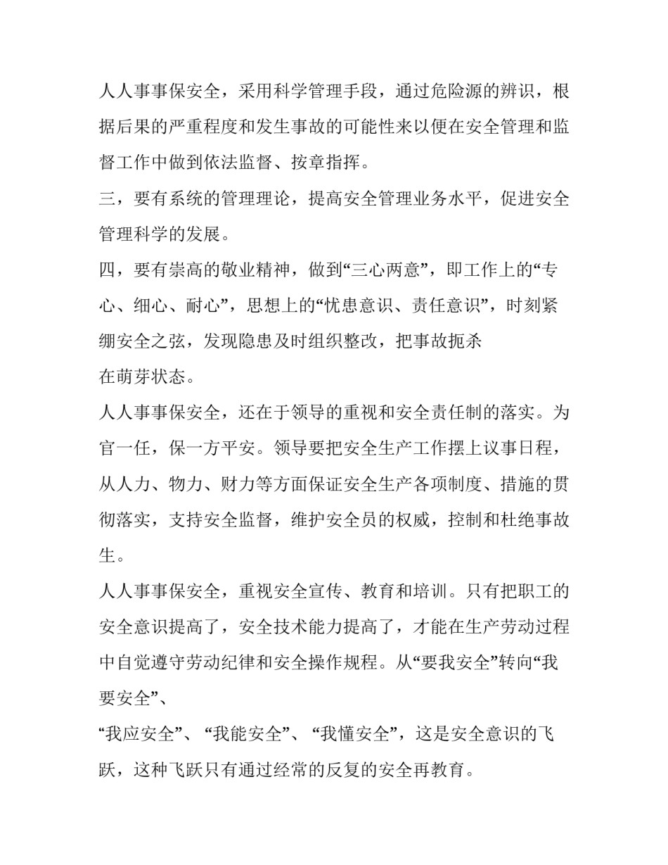 最新安全在我心中演讲稿300字(十二篇)_第3页