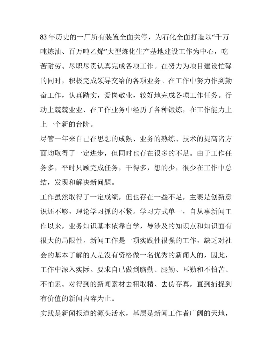 最新小学教师年终个人述职报告(二十二篇)_第2页