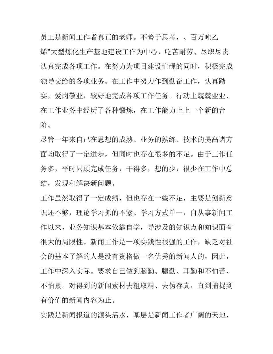 最新小学教师年终个人述职报告(二十二篇)_第3页